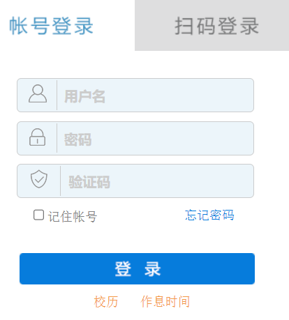 贵州黔南科技学院教务系统