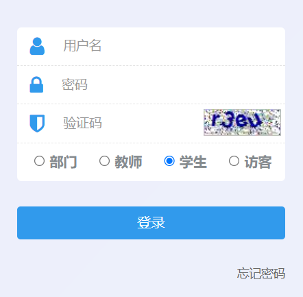 闽北职业技术学院教务管理系统