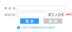 gkcx.jseea.cn江苏高考录取结果查询系统