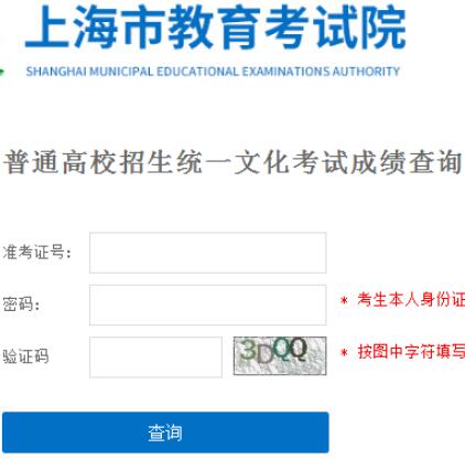 上海高考成绩查询系统