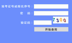 浙江高考成绩查询系统http://cx.zjzs.net/exam/gkcx2016/