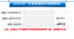 2017广东高考成绩查询系统http//www.5184.com/gk/