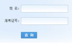 http://www.zjzs.net/浙江高考成绩查询 浙江教育考试院