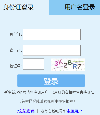 福建省高等教育自学考试考务考籍管理信息系统