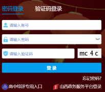 山西省教育公共服务平台登录入口https://sxsjyggfw.cn/wwwroot/sxedu/index.shtm