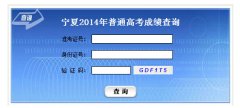 宁夏高考成绩查询系统入口