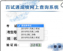 http://218.23.173.197:8080/bst/cf.jsp皖北成绩查询系统网址