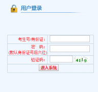 日照市教育高中段招生网络管理系统jyks.rizhao.cn/student/