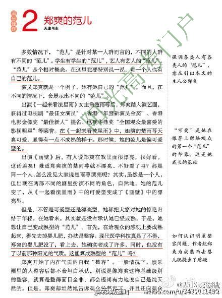 作文《郑爽的范儿》原文曝光 真相惹争议