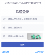 天津市北辰区中小学招生转学平台（http://121.193.162.35/）