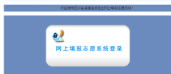 http;//61.139.44.131/scwb/自贡高考志愿填报入口