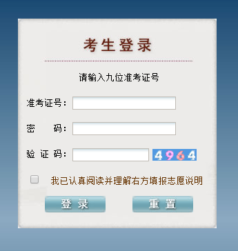 贵州高考志愿填报系统登录入口