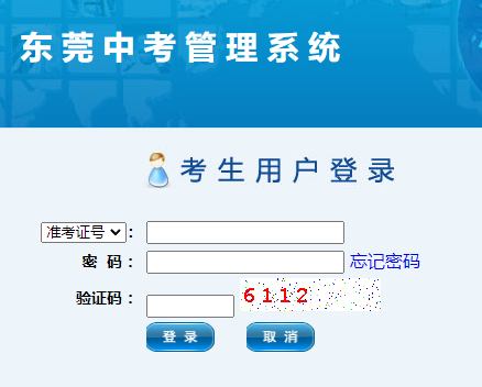东莞中考管理系统
