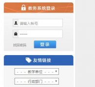 四川文理学院教务管理系统登录入口:http://jwc.sasu.cn/