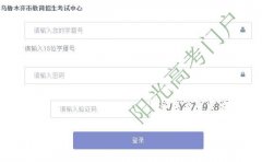 http：//kszx.wlmqedu.gov.cn/乌鲁木齐市中考报名系统