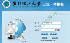 浙江理工大学2016年三位一体报名时间及报名地址