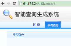 2017绍兴市中考成绩查询系统