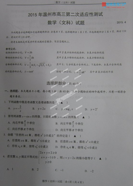 2015温州市二模<a href='' target='_blank'><u>数学</u></a>试卷 浙江省温州市2015届高三第二次适应性测试<a href='' target='_blank'><u>数学</u></a>（文）试题暂无答案