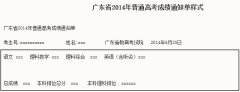 2014广东高考成绩通知单
