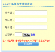 湖北教育考试网http://www.hbee.edu.cn高考成绩查询