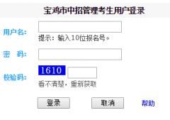 宝鸡中考报名系统登陆www.bjzsksxxw.com:8080/