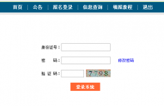 <b>2015年重庆高考报名系统入口</b>