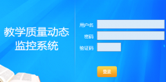 莆田市教育质量动态监控平台http;//110.89.45.27:81/yxx/