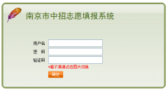 南京中考志愿填报入口http;//zy.njzb.net