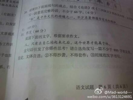 2014年四川高空作文题目：人，只有在自己站起来之后