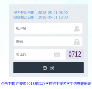 http;//mbcz.xaywjy.com西安市民办学校初中招生系统入口