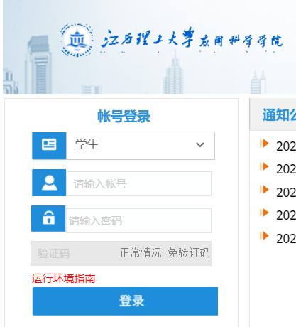 江西理工大学应用科学学院教务系统