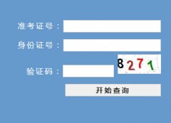 2017年浙江省三项考试成绩查询入口