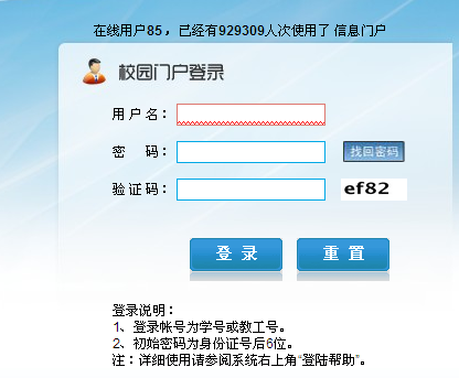 南京晓庄学院信息门户