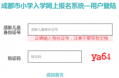 http://xr.cdzk.org成都市小学入学网上报名系统
