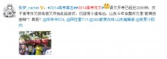 开窗看问题 山东2014年高考作文题目