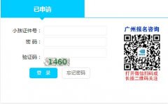 http;//zs.gzeducms.cn广州市义务教育学校招生报名系统入口