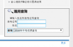 www.jhedu.org金华中考成绩查询系统