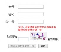 福建2014普通高校招生、高职单招类招生统一考试成绩查询