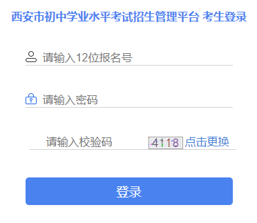 http://222.91.162.190:7070/西安市招生考试服务管理平台