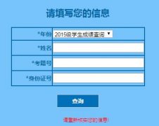 221.208.241.170:6681/ZHcheck/studentloginCheckScore学考成绩
