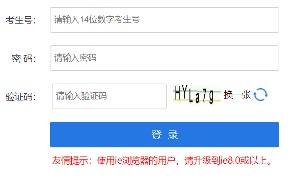 内蒙古高考志愿填报系统