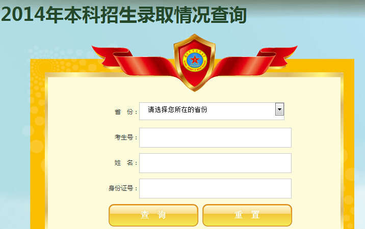2014年国防科学技术大学高考录取结果查询入口