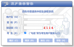 百色中考报名系统入口www.bszsks.org.cn