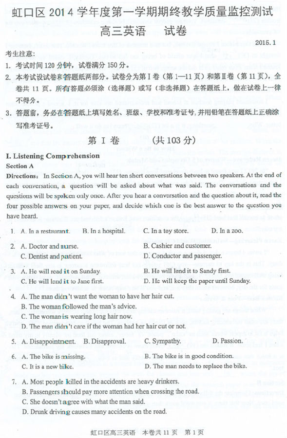 2015虹口区高三<a href='' target='_blank'><u>英语</u></a>一模 高三第一学期期末考<a href='' target='_blank'><u>英语</u></a>试卷答案暂缺