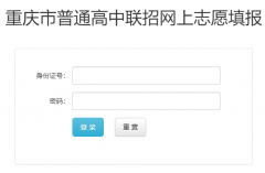 重庆中考成绩查询系统入口:http://www.cqzzxx.com/