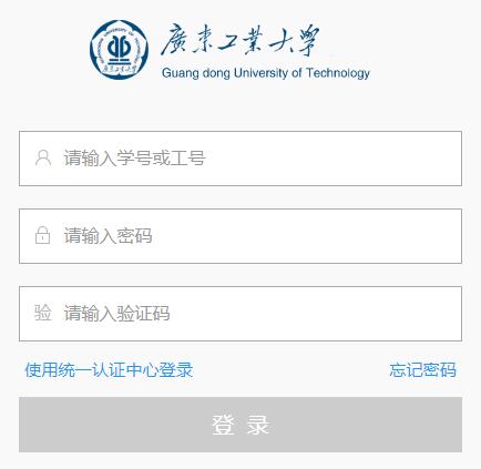 广东工业大学教务管理系统