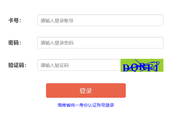 海南省普通高中学业水平考试考生服务网站