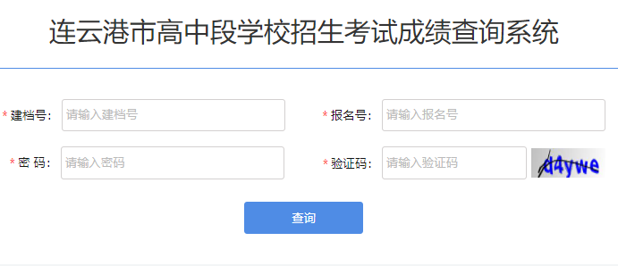 连云港市高中段学校招生考试平台