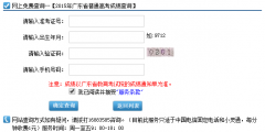 www.5184.com广东考试服务网高考成绩查询