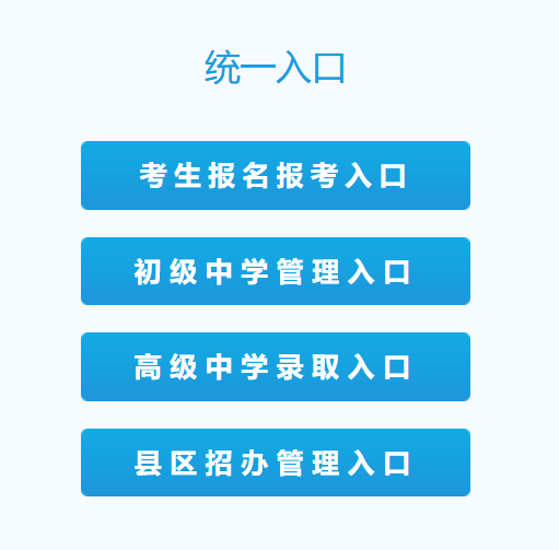榆林市中考信息管理平台门户